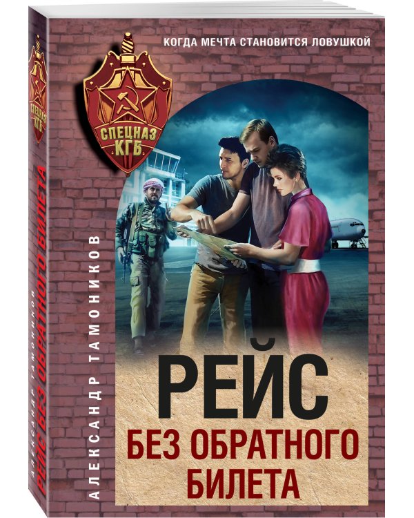 Рейс без обратного билета