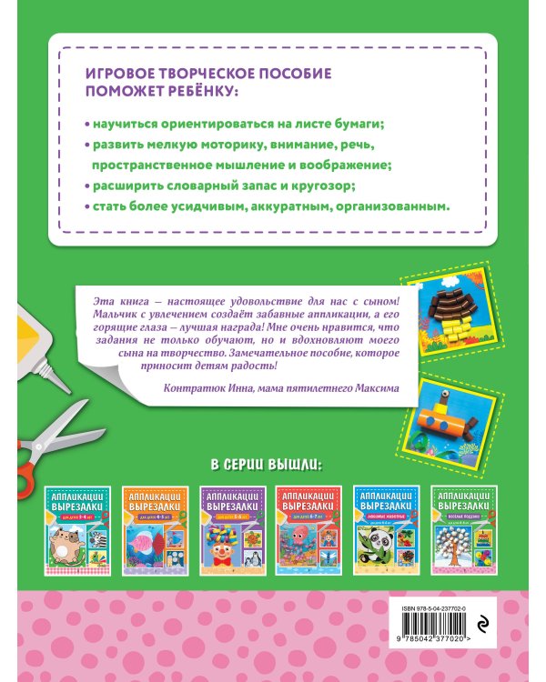 Весёлые поделки: для детей 4-6 лет