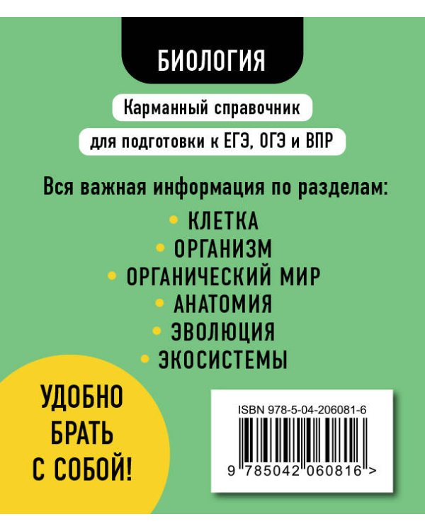 Дополнительное изображение книги «Комплект. Биология и Химия Шпаргалка ОГЭ, ЕГЭ, ВПР»