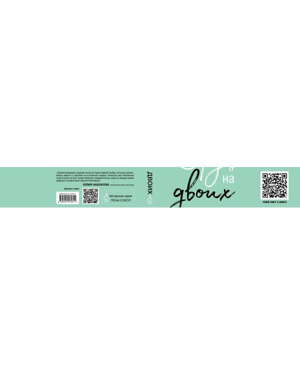 Сердце на двоих