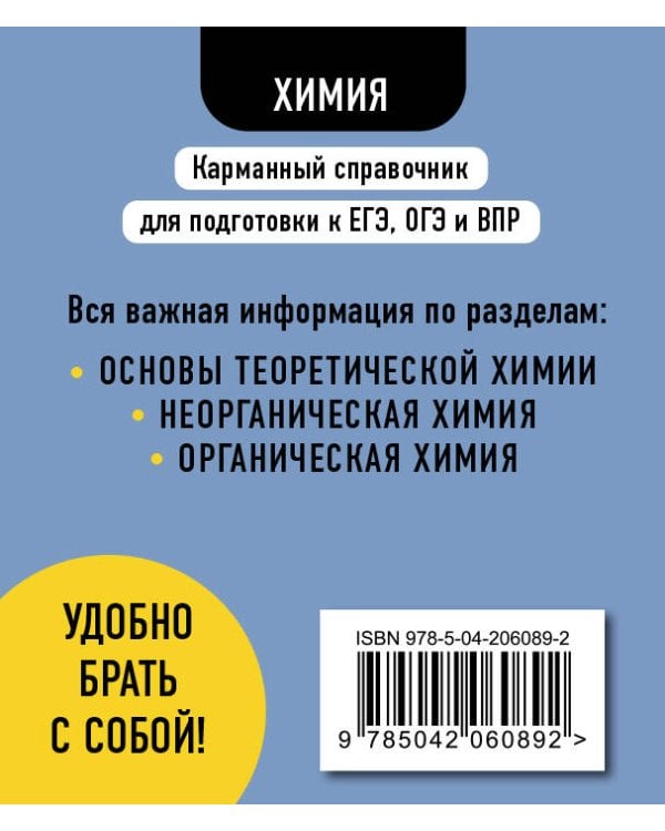 Дополнительное изображение книги «Комплект. Биология и Химия Шпаргалка ОГЭ, ЕГЭ, ВПР»