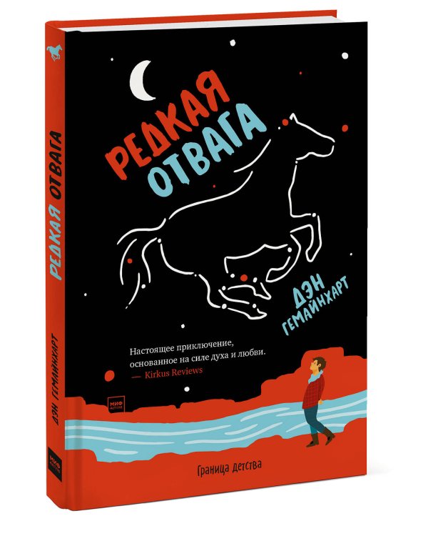 Редкая отвага