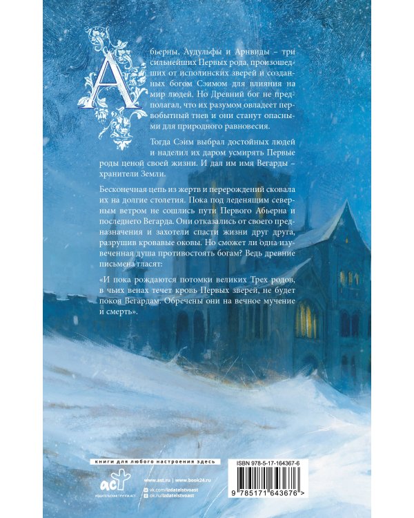 Последний Словотворец. Разрушенные оковы