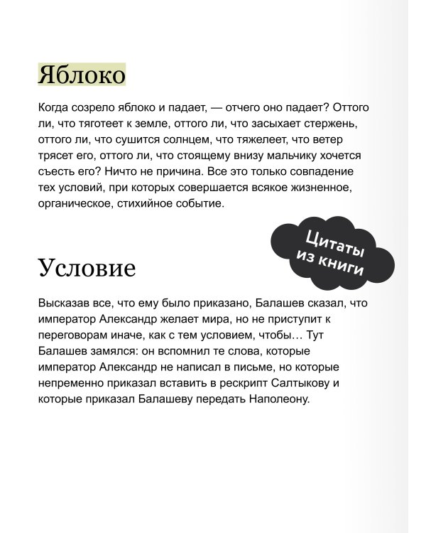 Война и мир. Том 3. Вечные истории