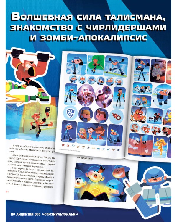 Чемпионы. Настоящие профи