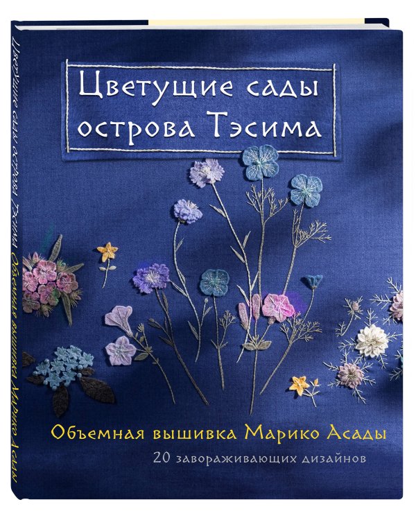 Комплект из 2х книг: Цветочные мотивы для вышивки (ИК)