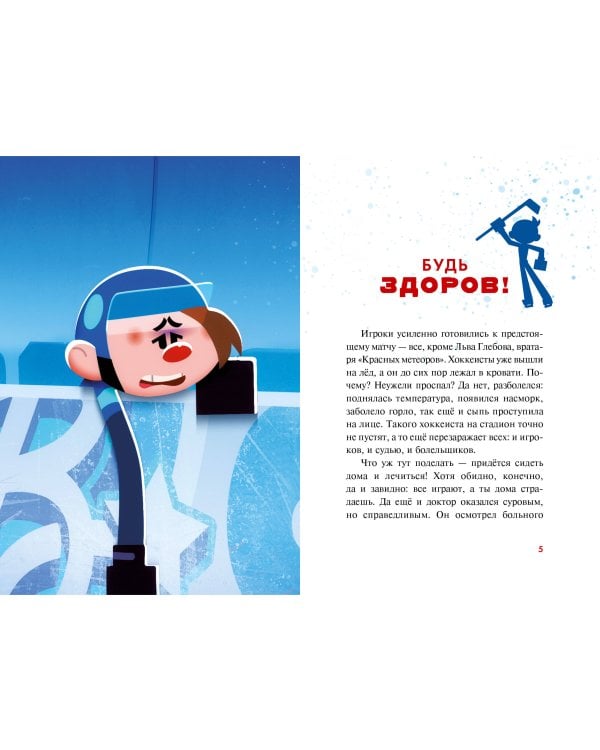 Чемпионы. Настоящие профи
