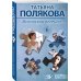 Испанская легенда