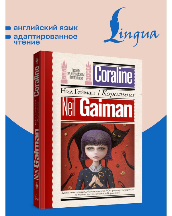 Дополнительное изображение книги «Коралина»