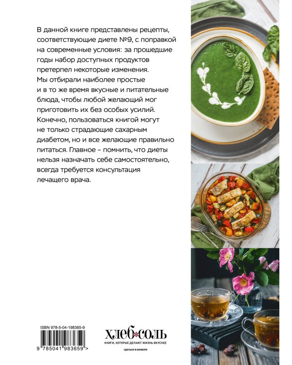 Стол №9. Меню для диабетиков с рекомендациями специалиста