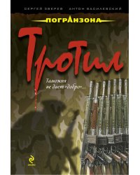 Тротил: роман
