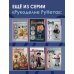 Рукоделие РуНета Суперигрушки крючком. Милые каркасные куклы
