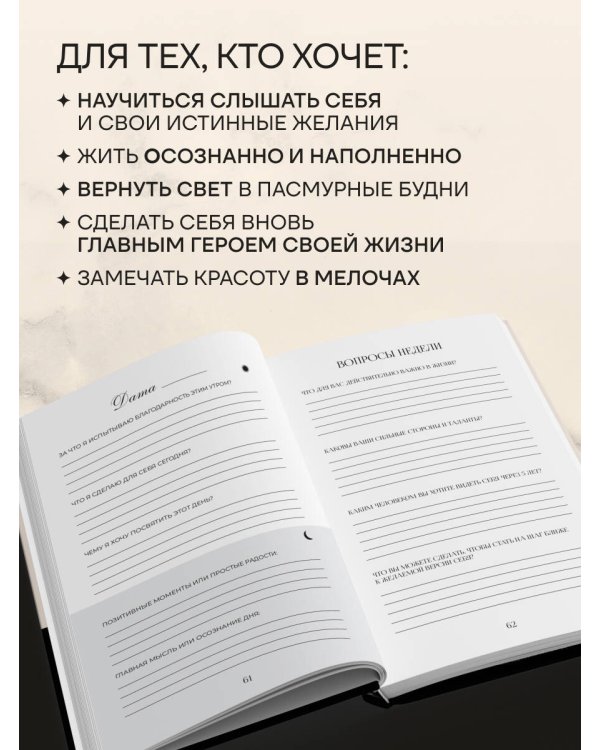 Дополнительное изображение книги «Slow life. Ежедневник для тех, кто хочет замедлиться»