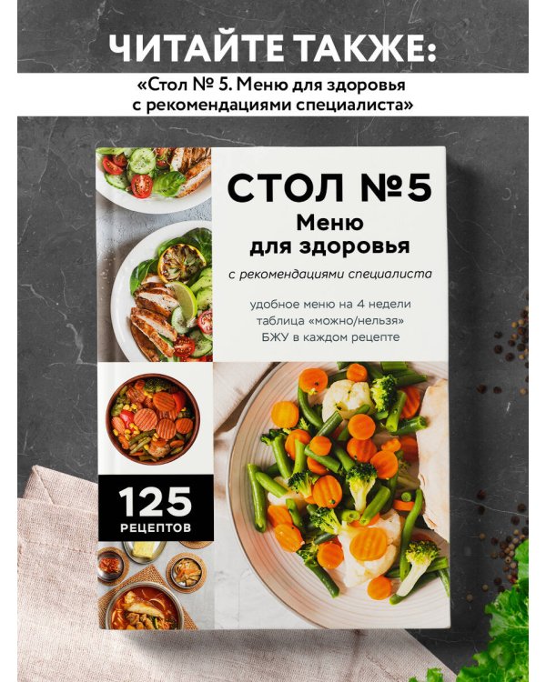 Стол №9. Меню для диабетиков с рекомендациями специалиста