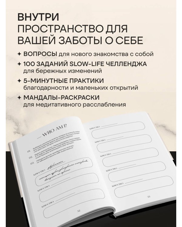 Дополнительное изображение книги «Slow life. Ежедневник для тех, кто хочет замедлиться»