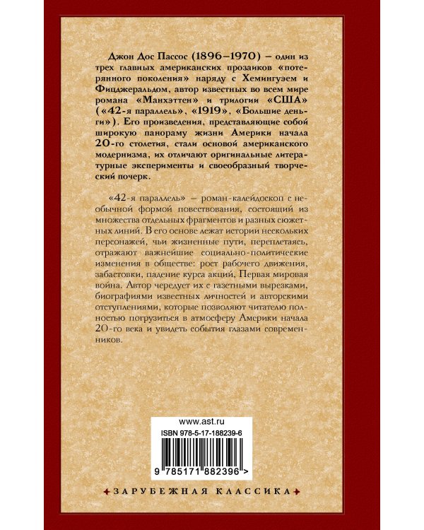 Дополнительное изображение книги «42-я параллель»
