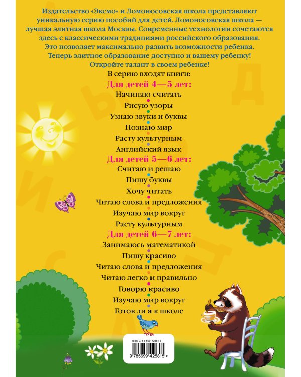 Дополнительное изображение книги «Говорю красиво: для детей 6-7 лет»