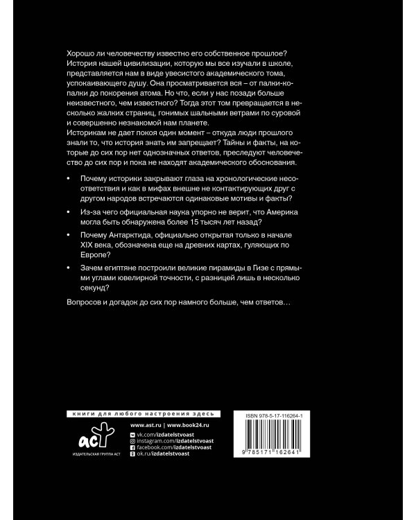 Исчезнувшие цивилизации: взаимосвязь культур и парадоксы истории
