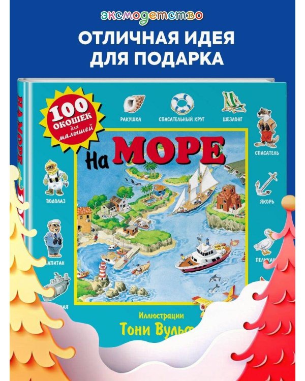 На море