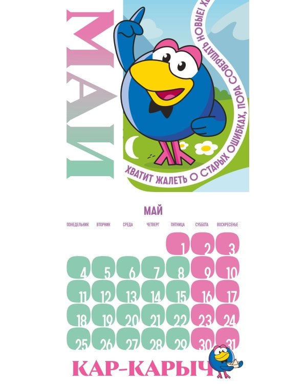 Детский календарь настенный на 2026 год. Смешарики (290х290 мм)