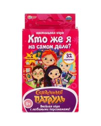 Кто же Я на самом деле? Сказочный патруль. Карточная игра. 32 карточки Умные игры в кор.150шт