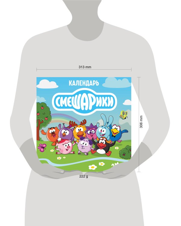 Детский календарь настенный на 2026 год. Смешарики (290х290 мм)