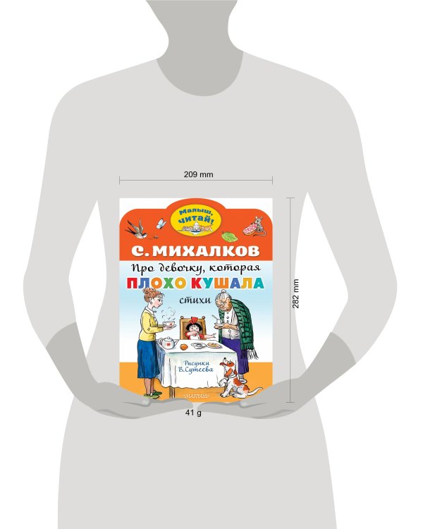 Про девочку, которая плохо кушала. Рис. В. Сутеева