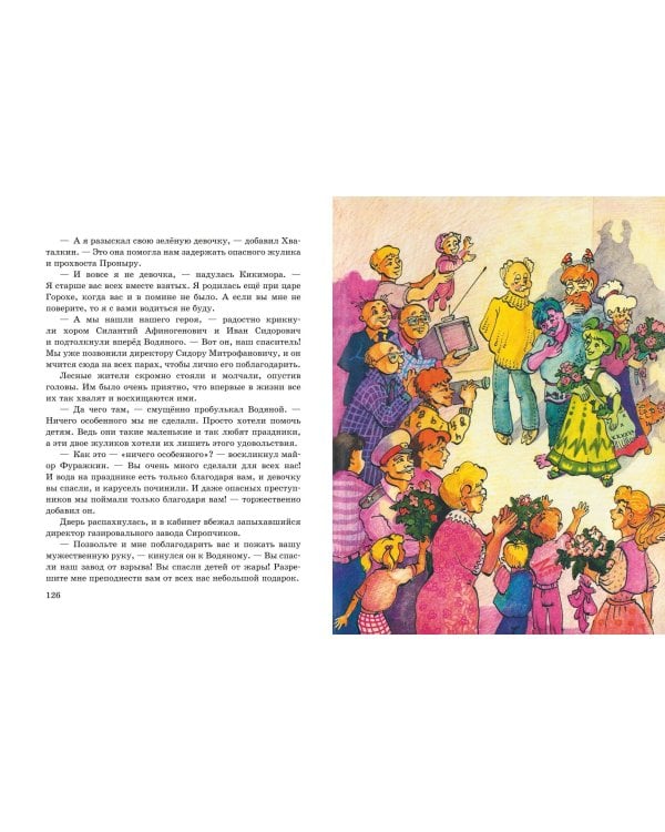 Весёлые приключения нечистой силы (ил. Т. Ляхович)