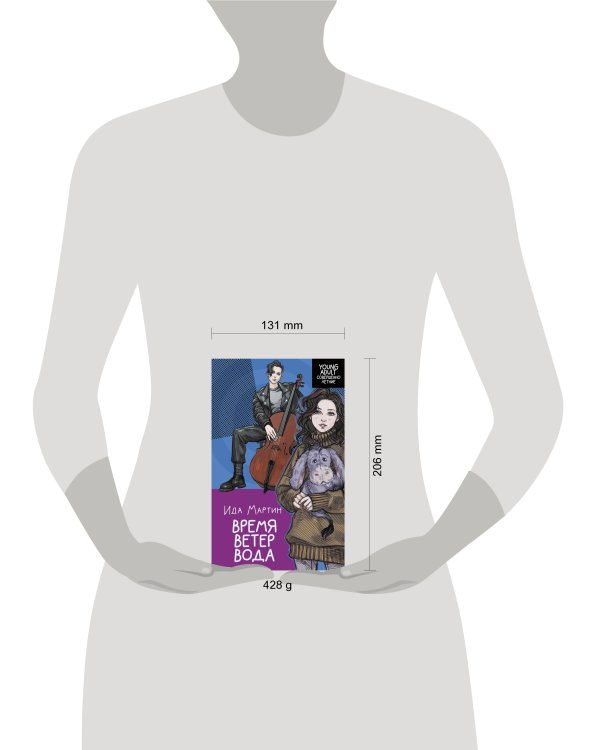 Время. Ветер. Вода