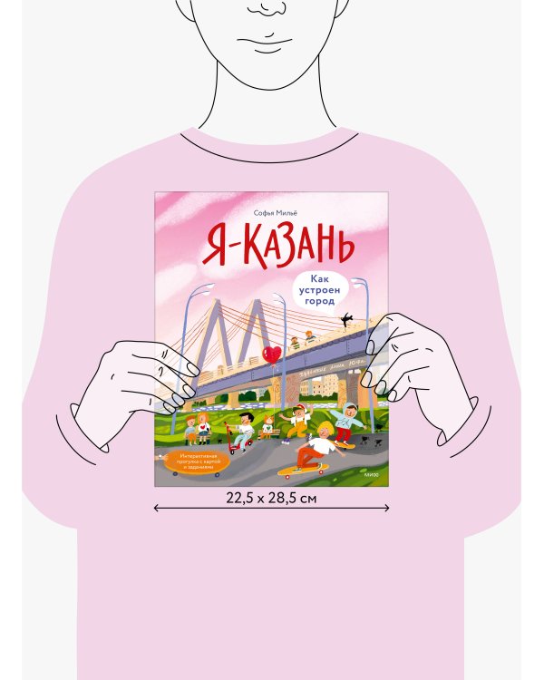 Я — Казань. Как устроен город. Интерактивная прогулка с картой и заданиями