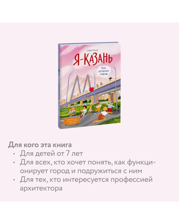 Я — Казань. Как устроен город. Интерактивная прогулка с картой и заданиями