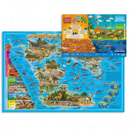 РОСТОМЕРЫ (ГеоДом) Карта 58х38 см. Динозавры. Юрский период. ЛАМ. Настольная двухсторонняя. ГЕОДОМ