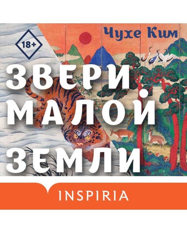 Звери малой земли