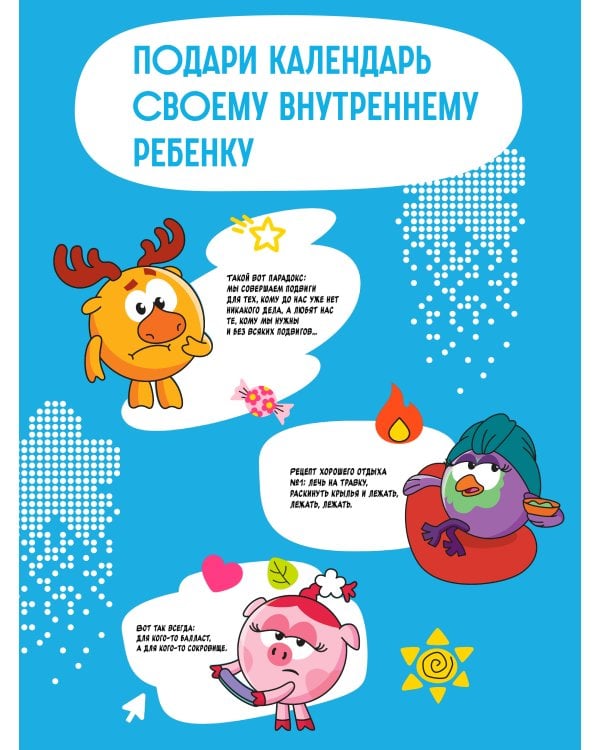 Детский календарь настенный на 2026 год. Смешарики (290х290 мм)