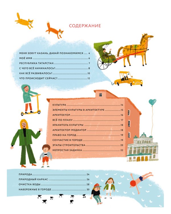 Я — Казань. Как устроен город. Интерактивная прогулка с картой и заданиями