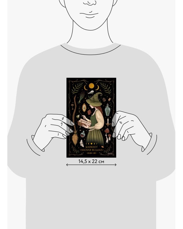 Блокнот «Лесная ведьма»