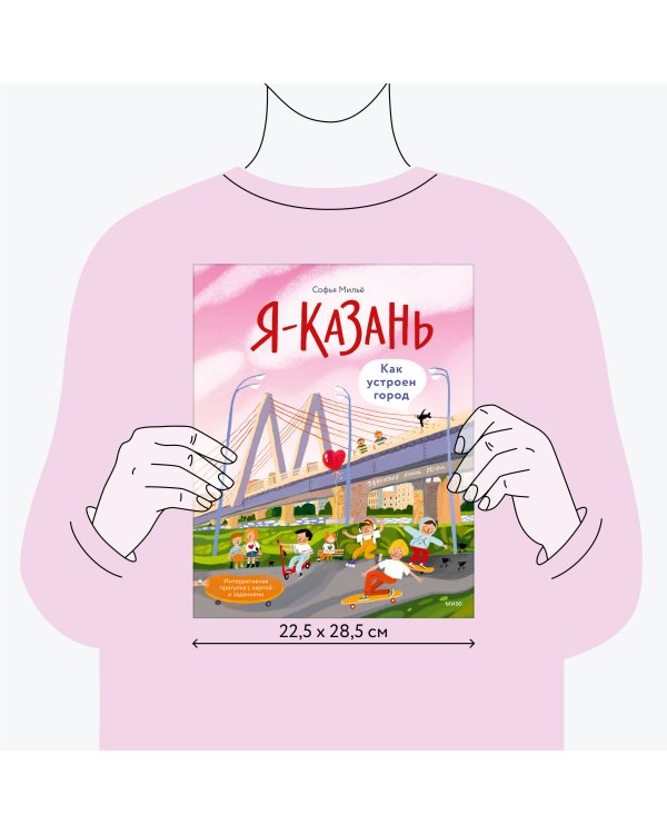 Я — Казань. Как устроен город. Интерактивная прогулка с картой и заданиями