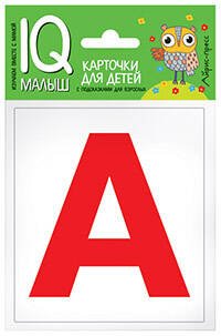 IQ-малыш (Айрис) Умный малыш. Касса букв. Набор карточек для детей.