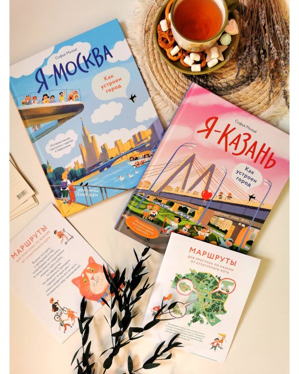 Я — Казань. Как устроен город. Интерактивная прогулка с картой и заданиями