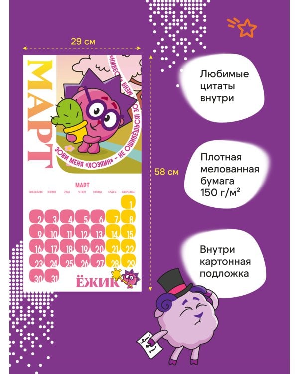 Детский календарь настенный на 2026 год. Смешарики (290х290 мм)