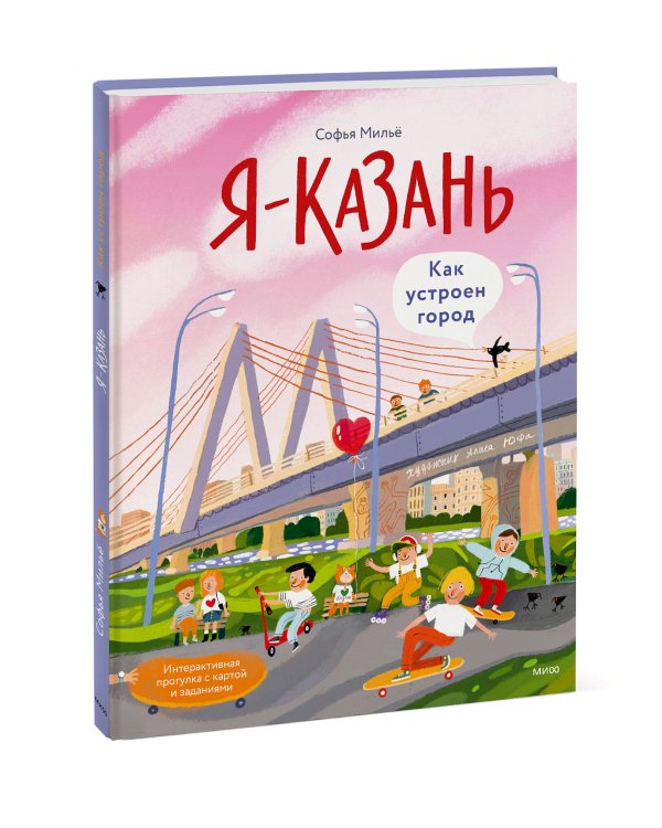 Я — Казань. Как устроен город. Интерактивная прогулка с картой и заданиями