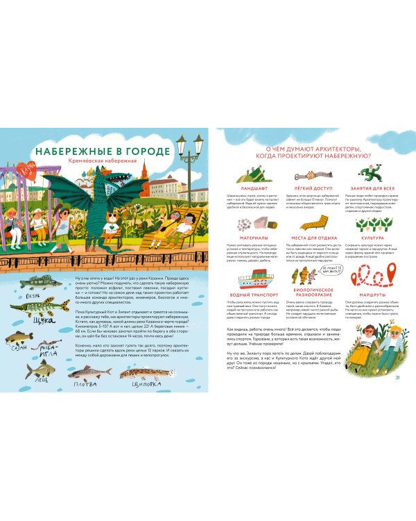 Я — Казань. Как устроен город. Интерактивная прогулка с картой и заданиями