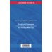 Дополнительное изображение книги «Уголовный кодекс РФ. По сост. на 01.10.26/ УК РФ»
