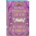 Дополнительное изображение книги «Руководство для леди по этикету и убийству (#1)»