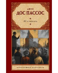 42-я параллель
