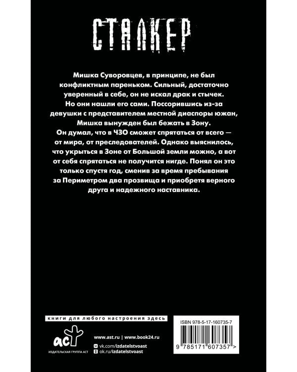 Байки из Зоны. Убежать от себя