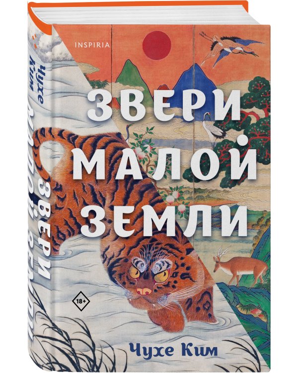 Звери малой земли