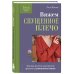 Дополнительное изображение книги «Вяжем СПУЩЕННОЕ ПЛЕЧО. Техники, расчеты, конструктор проектов для вязания на спицах»