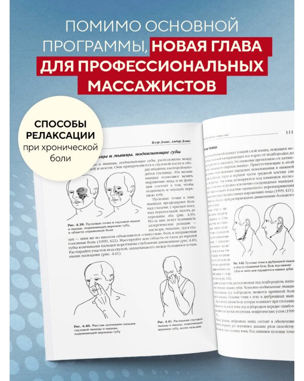 Триггерные точки. Пошаговое руководство по лечению хронических мышечных и суставных болей (мягкая обложка)