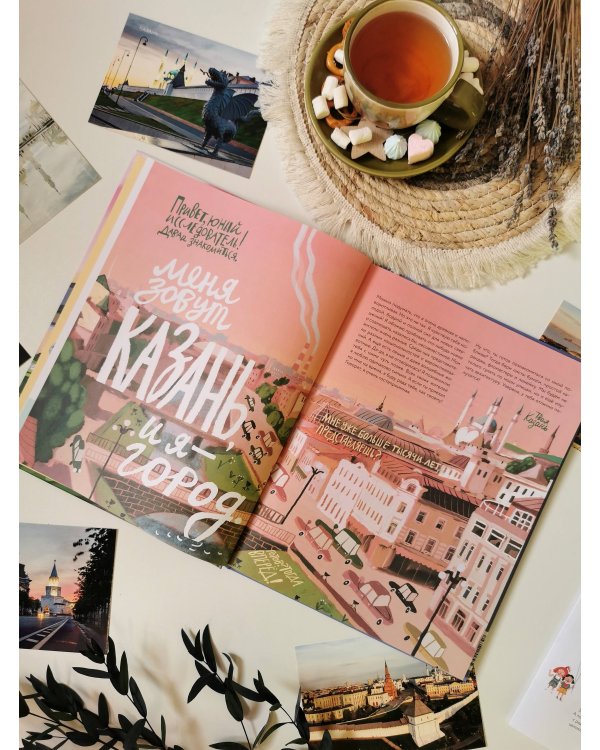 Я — Казань. Как устроен город. Интерактивная прогулка с картой и заданиями